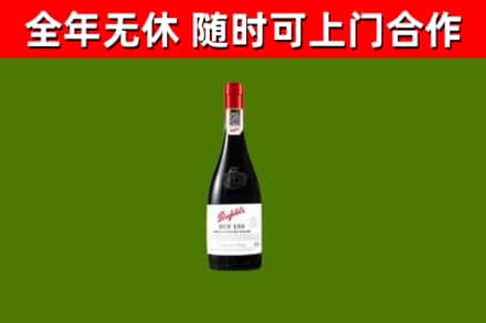 西畴县回收奔富红酒